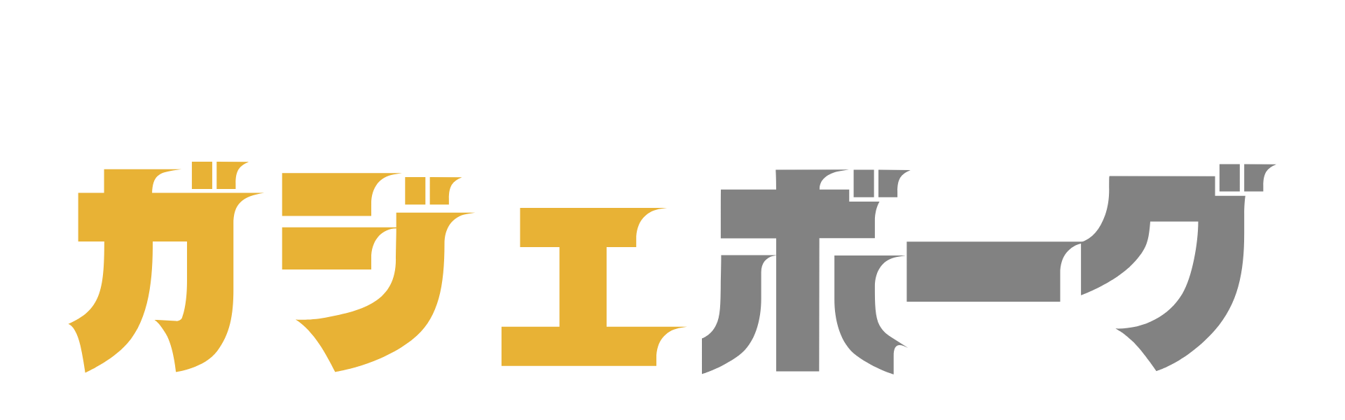 ガジェボーグのロゴ画像です